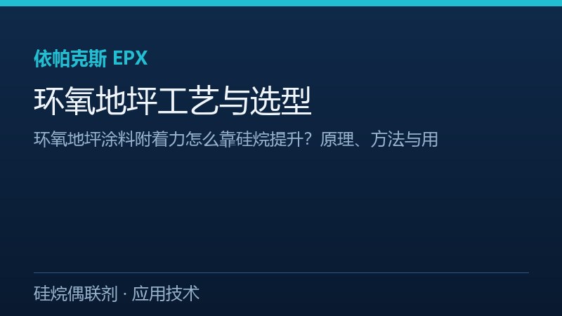环氧地坪