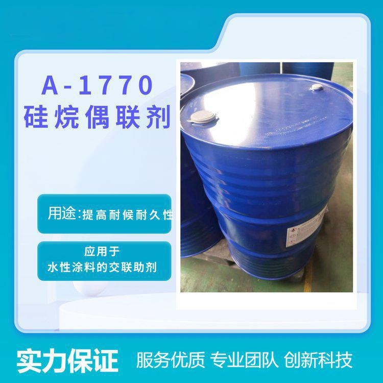 A-1170 双-（3-三甲氧基硅丙基）胺  CAS No.：82985-35-