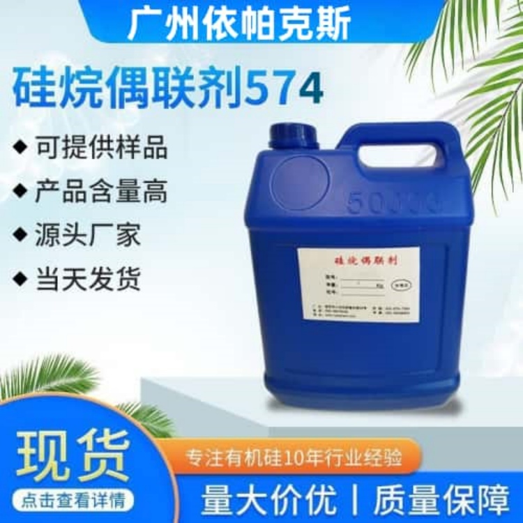 EB-574  3-甲基丙烯酰氧基丙基三乙氧基硅烷  CAS No.：21142